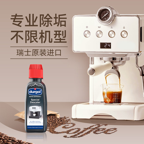 durgol咖啡机除垢剂各机型通用