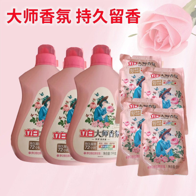 立白立白洗衣液大师香氛洗