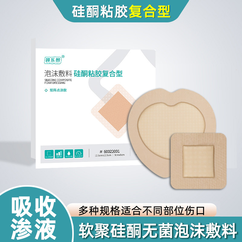 褥疮压疮贴促进创面伤口湿性愈合医用卧床老人骶尾部减压泡沫敷料