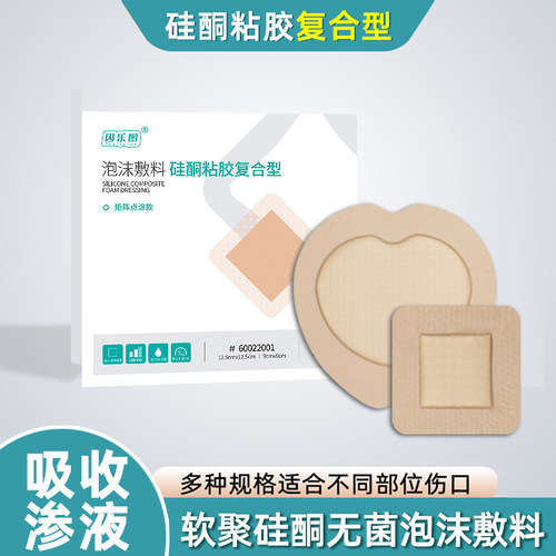 褥疮压疮贴促进创面伤口湿性愈合医用卧床老人骶尾部减压泡沫敷料