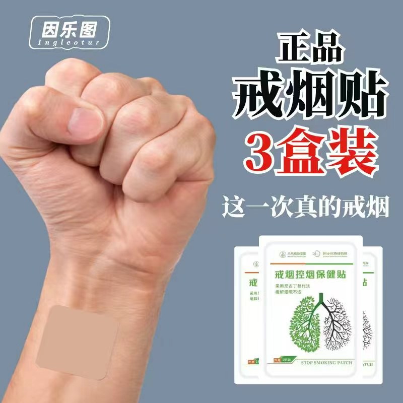 戒烟贴男女士正品戒烟糖替代零食代替品戒烟瘾神器随身尼古丁贴片,保健用品,戒烟产品,淘宝优惠券,粉丝福利购,淘宝优惠卷