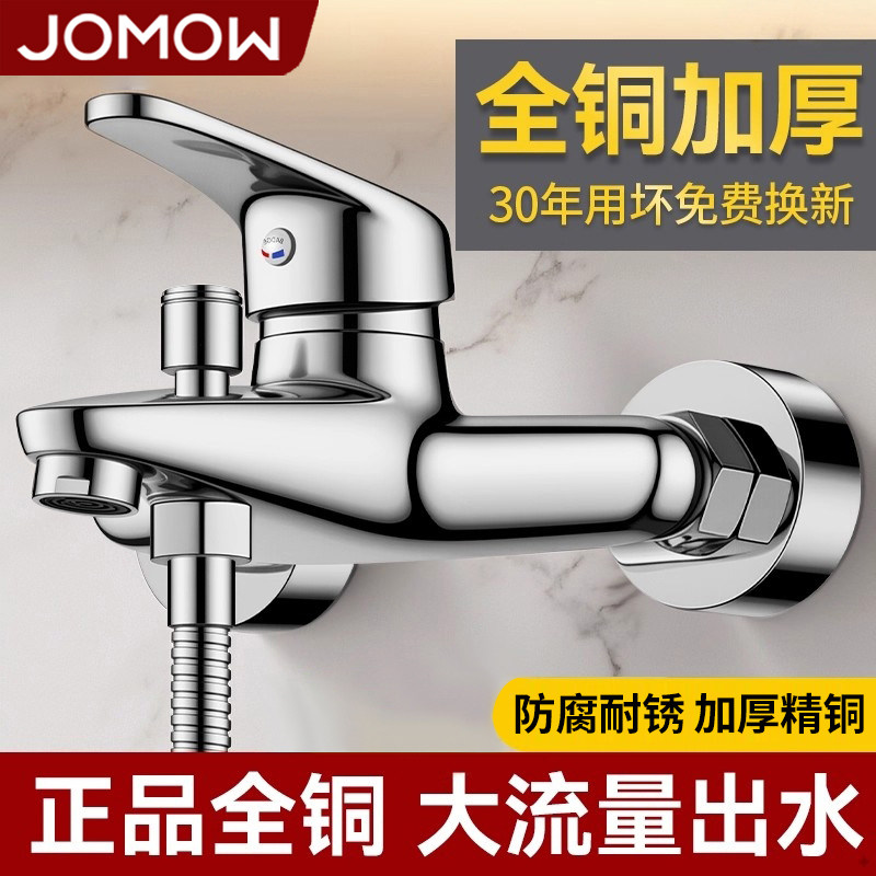 JOMOW淋浴混水阀|2万+人付款