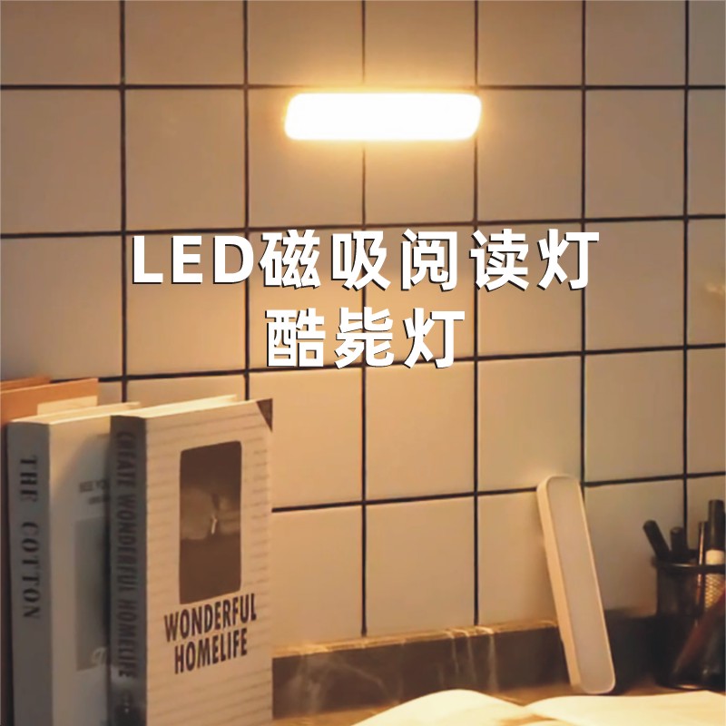 LED磁吸小夜灯USB-C口充电灯书桌