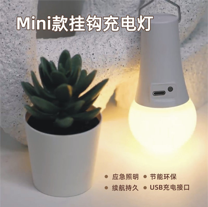 充电挂钩led灯泡停电应急USB移动锂电池超亮起夜厕所可悬挂小夜灯