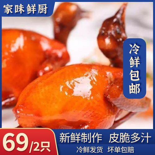 【2只包邮】脆皮乳鸽烤乳鸽子肉熟食即食鸽红烧肉食生半成品新鲜
