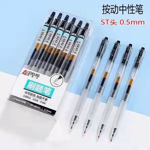 奥德美按动笔刷题笔ST头速干中性笔96101学生0.5黑红蓝考试签字笔