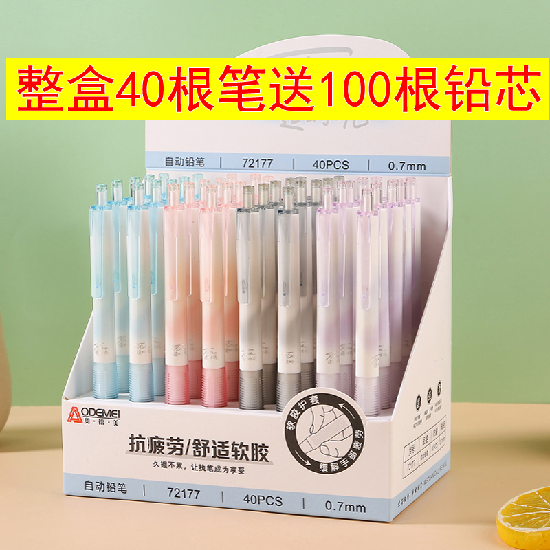 奥德美自动铅笔正姿久握不累