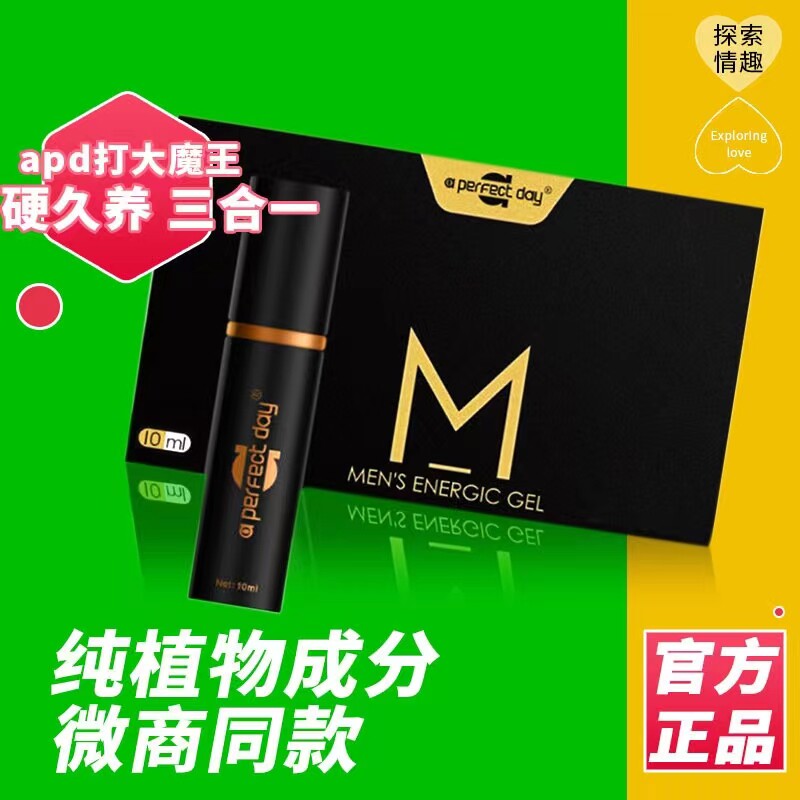 Apd大魔王延迟持久凝胶淫羊藿胶囊番茄红素胶囊低聚肽固体饮料