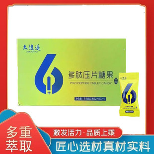 久逍遥多肽压片糖果升级版高浓缩滋补片男士口服温和调补滋养品