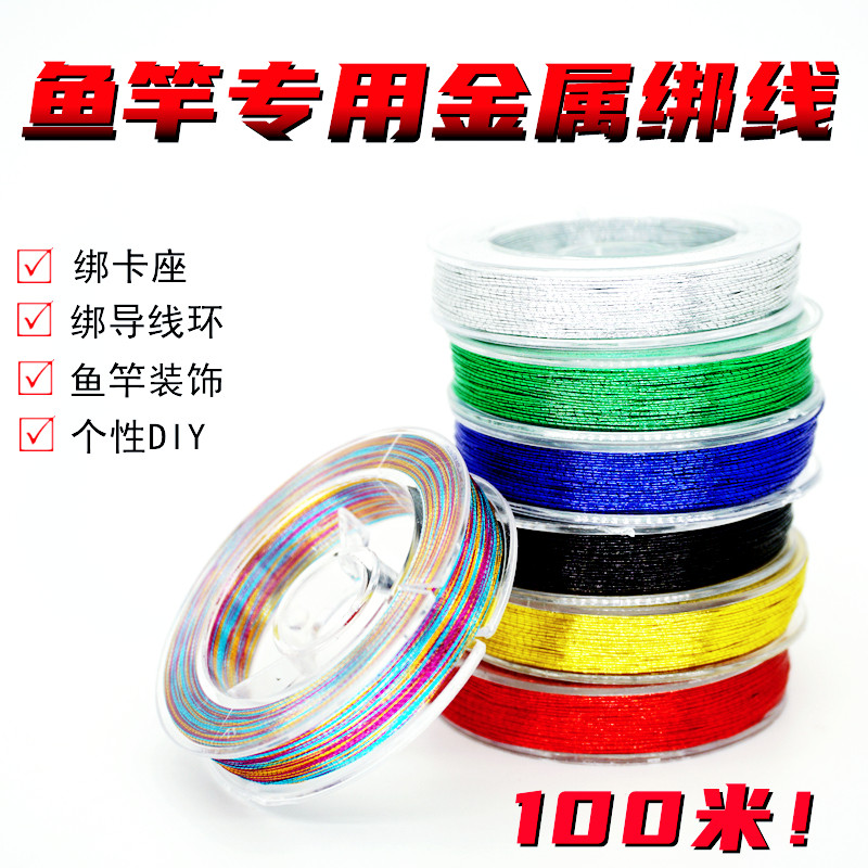 绑环线绑卡座闪亮线鱼竿装饰线导环彩色绑线手竿改装个性DIY垂钓,户外/登山/野营/旅行用品,其他垂钓用品,淘宝优惠券,粉丝福利购,淘宝优惠卷