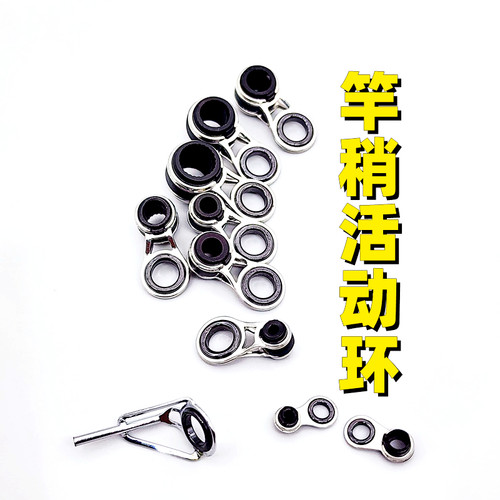 矶竿环陶瓷过线孔不伤线手竿全套