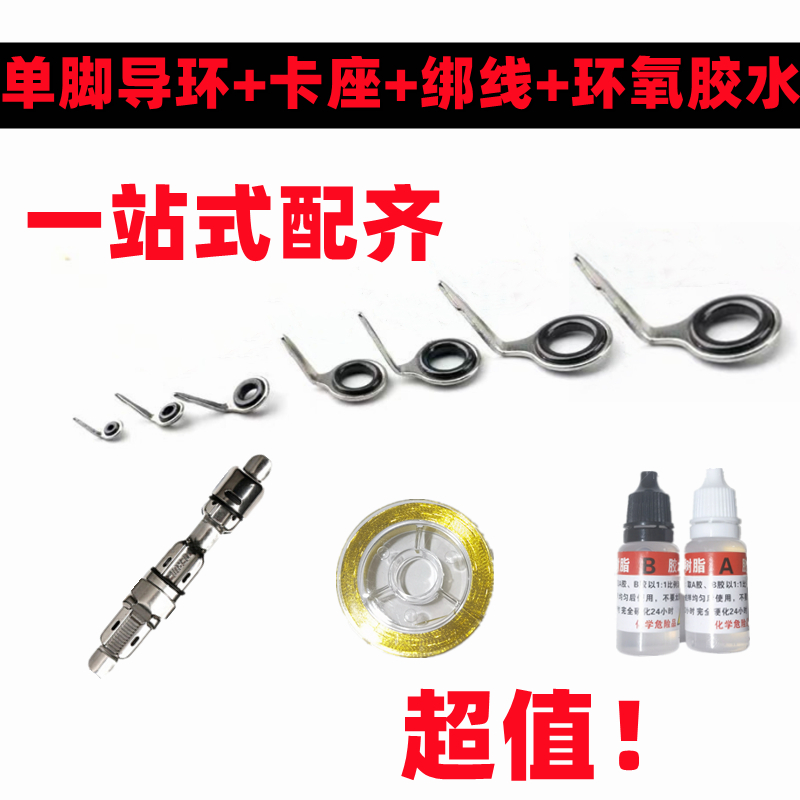 微物竿过线环前打竿导线环路亚环