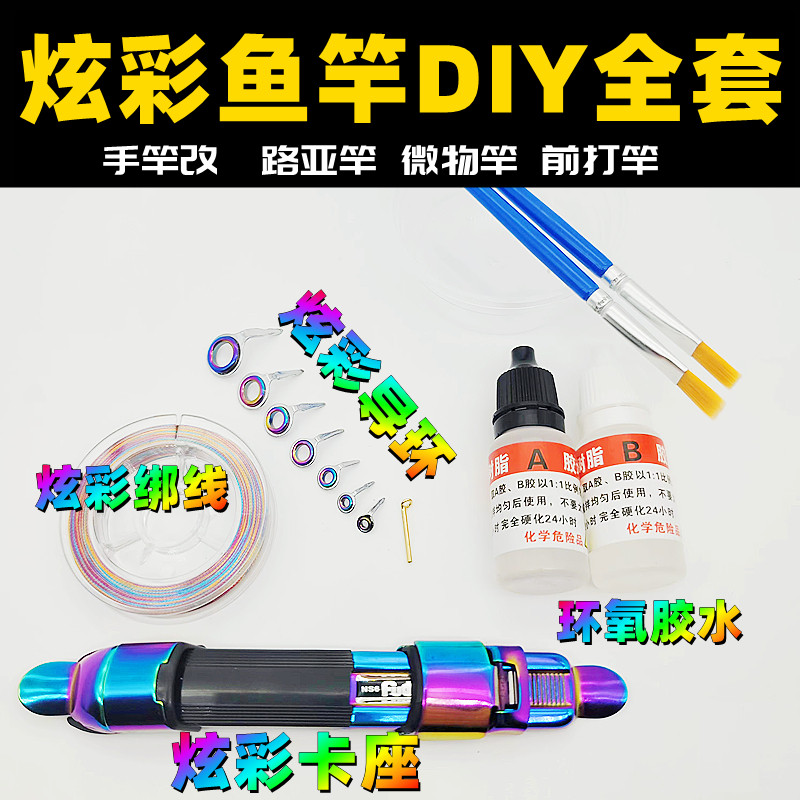 炫彩过线环导线环彩色陶磁环导环手竿改路亚竿前打竿微物竿全套钓