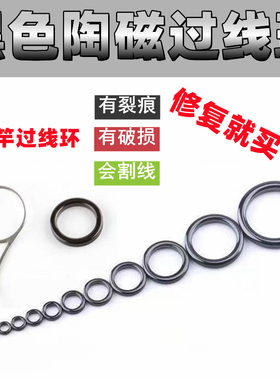 鱼竿过线环修复陶瓷环破损改装替换黑色导眼开裂顶环绑环路亚海竿