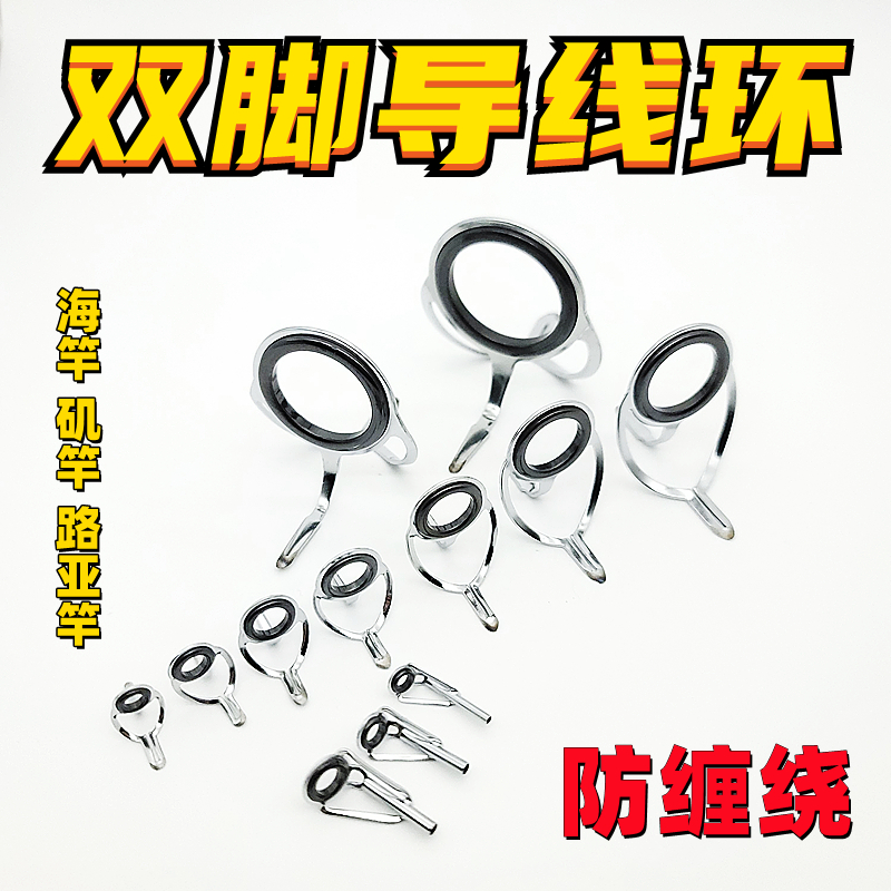 鱼竿导环双脚更牢固抗腐蚀防生锈