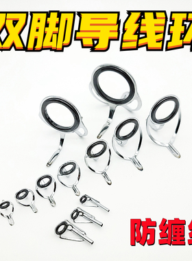 双脚导环银色路亚竿过线环陶瓷导线环矶竿前打竿绑环海竿导眼垂钓