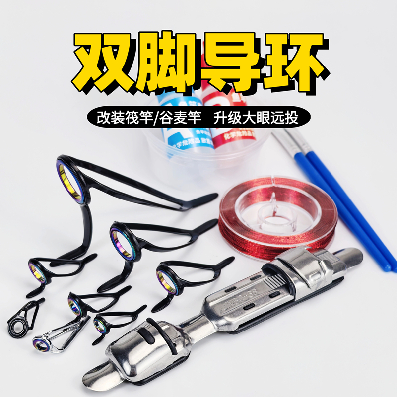 改装筏竿谷麦竿前打竿双环配件