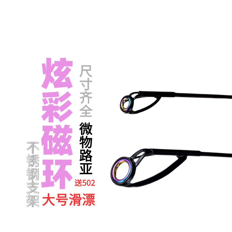 路亚顶环大眼远投滑漂不锈钢导环