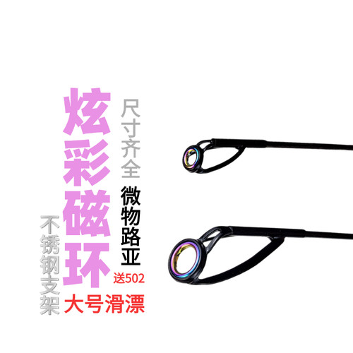 路亚顶环大眼远投滑漂不锈钢导环