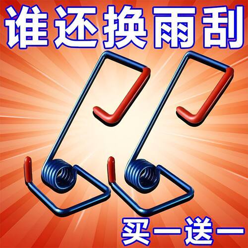 雨刮器臂助力加强辅助弹簧
