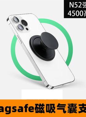 新款mag safe磁吸气囊支架适用于苹果12代以上透明安卓无线充简约手机指环架创意强磁吸附可伸缩网红桌面支架