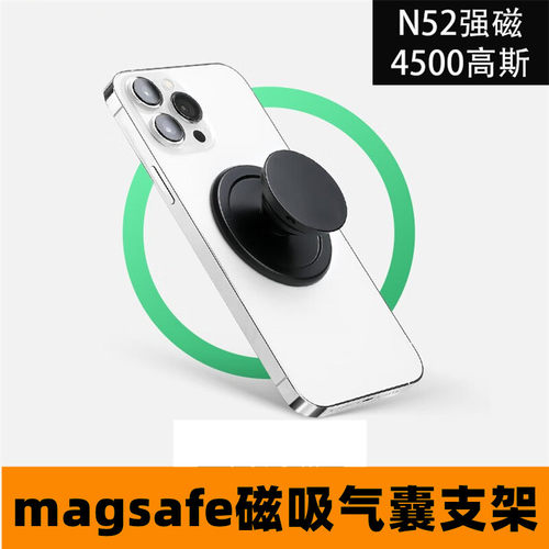 新款magsafe磁吸气囊支架