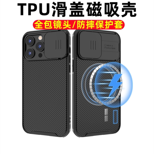 TPU滑盖磁吸壳推窗保护镜头