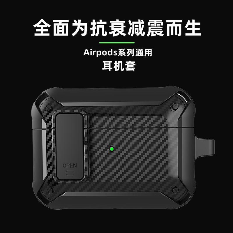 新款碳纤维纹理Airpods耳机壳适用于苹果蓝牙耳机防摔3保护套2代pro1代apple4代约高级感全包男女挂扣防摔二