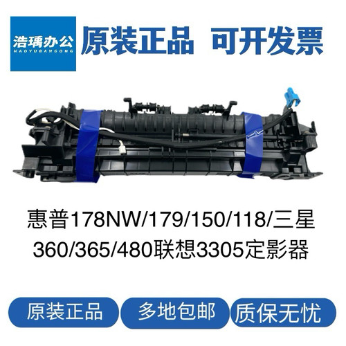 适用于惠普HP178定影组件179 150加热组件118定影器三星365 3305
