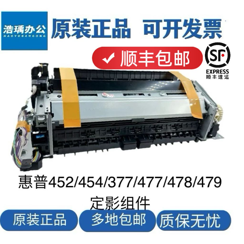惠普HP M452DW加热组件M477定影组件377 479定影器454加热器 下辊