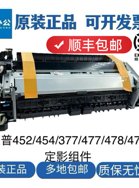 惠普HP M452DW加热组件M477定影组件377 479定影器454加热器45028