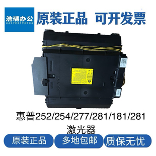 M280 M281 M283 180激光头 M252 M254激光器154 M181 原装 M284