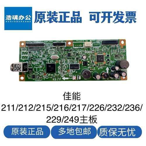 适用于佳能MF211 主板 USB接口板 打印驱动板215 216 226 236主板