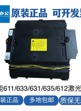 原装佳能LBP633CDW激光器 611 612 613 621 631 LBP635激光器