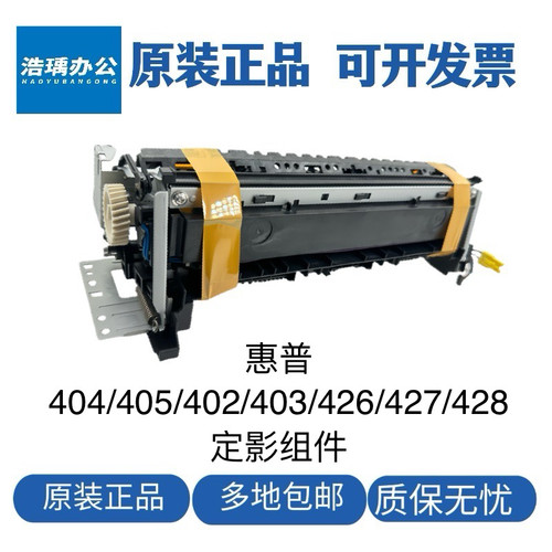 适用于惠普M403D加热组件402定影组件HPM426 M427 405 305定影器
