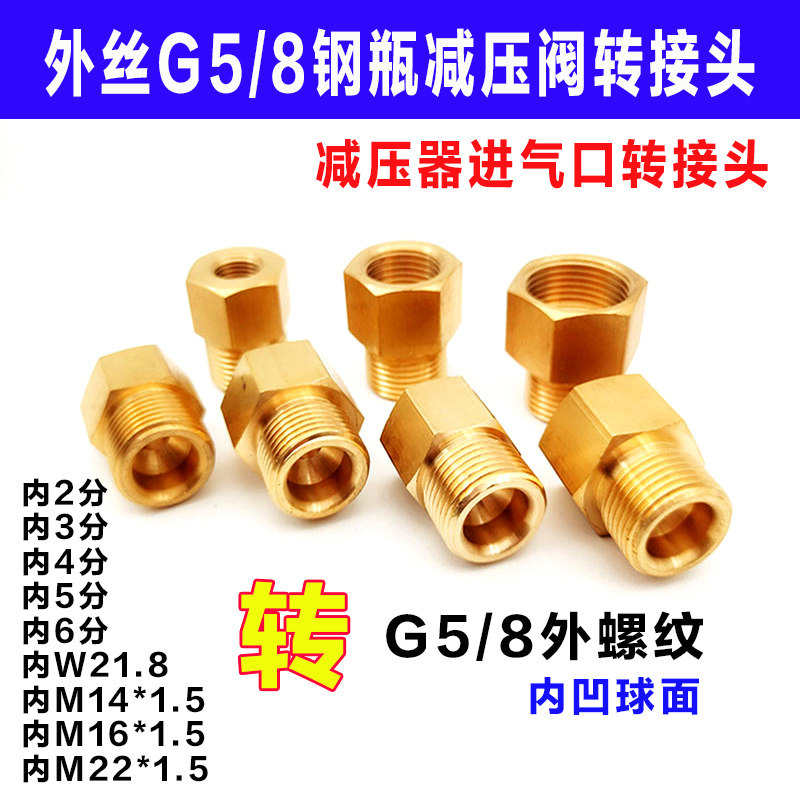 氮气氧气减压器进气口转换接头钢瓶转接4分2分21.8内丝转g5/8外丝