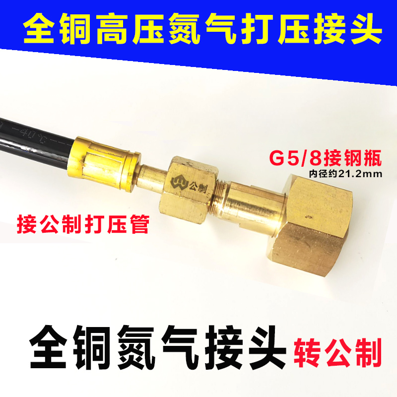 氮气打压接头中央空调钢瓶