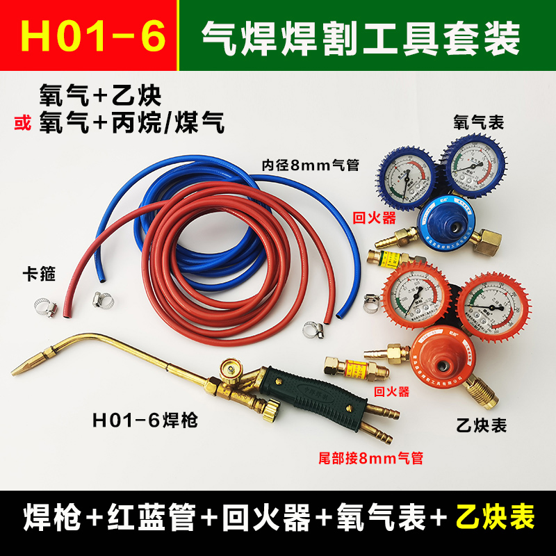 气焊焊接工具套装整套配件