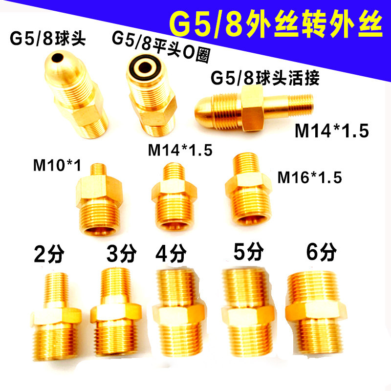 G5/8外丝对接头钢瓶内外转换接头5分转4分减压器变径连接头2分3分