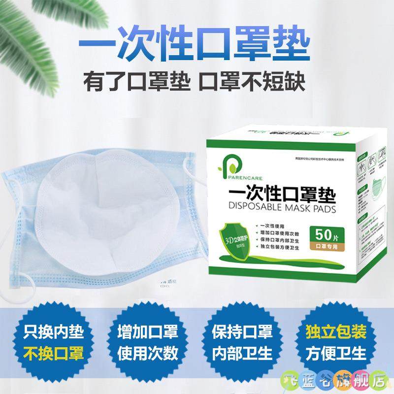 口罩垫片亲肤一次性过滤片贴片替换内垫防护垫防尘垫巾隔离垫通用图片