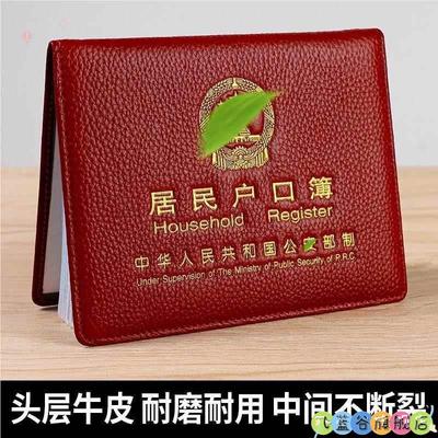 户口册外壳薄保护套头层户口本外套真皮通用皮套新款标准册居民户