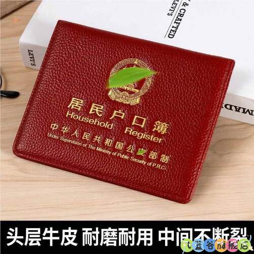 户口薄保护套头层本外套真皮通用外壳收纳新款标准册居民簿新款