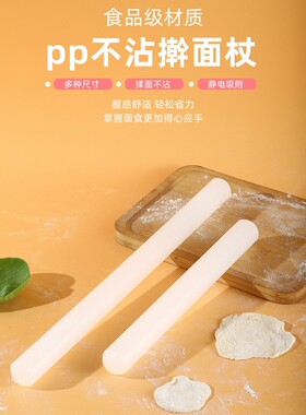 塑料白色PP擀面杖不沾翻糖擀面棍厨房烘焙硅胶饺子皮擀面棒包邮