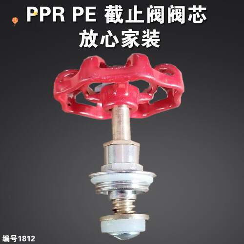 PPR截止阀铜阀芯PPR阀芯PE截止阀阀芯阀门闸阀4分20 25 32 40 110