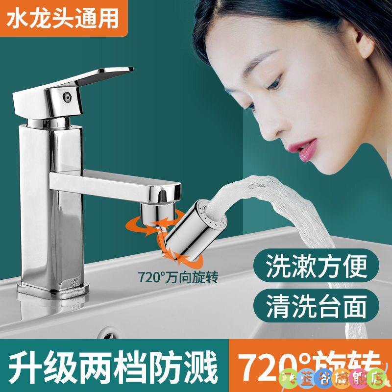 家韵面盆防溅全铜水龙头防溅水嘴起泡器可旋转万向延长伸万向旋转图片