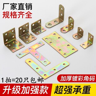 木板固定卡扣90度直角角码片炼接件器角马三角不锈钢角铁带孔柜子