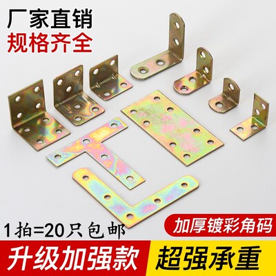 木板固定卡扣90度直角角码片炼接件器角马三角不锈钢角铁带孔柜子