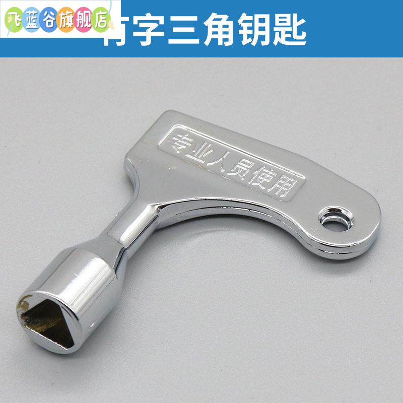 天然气表箱钥匙通用三角家用电表箱水表箱机柜内三角冷热水龙头图片