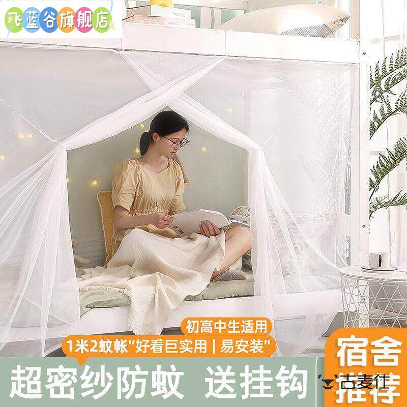 x绑带一体式初中生蚊帐宿舍专用90x190床蚊帐工地中学生铁架床