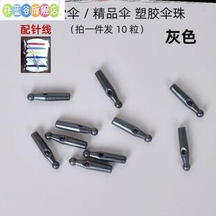 雨伞配件伞帽反向伞晴新款伞尾珠胶修补把头边帽插孔固定单孔卡扣